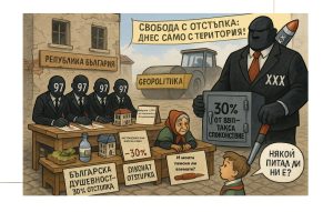 Стигнахме до разпродажба на държавни имоти за да си платим рекета